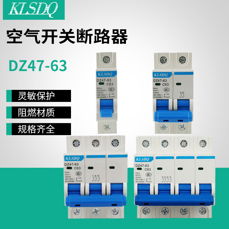 空气开关DZ47-63小型断路器2P63A电闸1P2P3P4P微型断路器C45开关