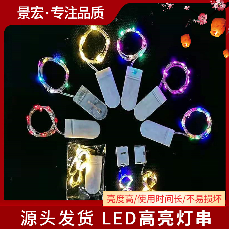 LED灯串铜线灯纽扣电池盒灯礼盒花束烘培装饰灯带闪铜丝串灯批发