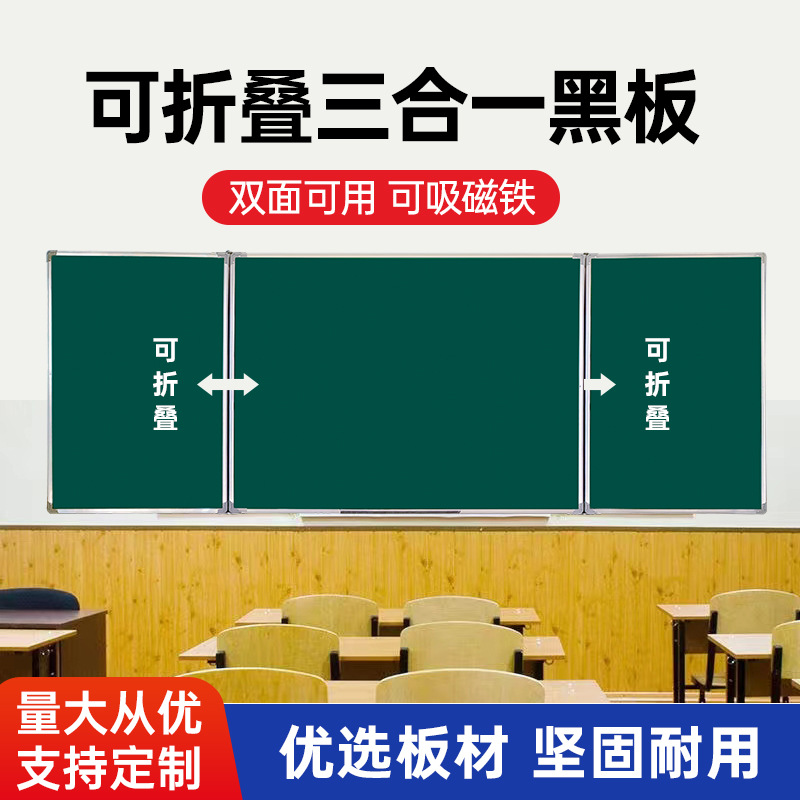Wall-mounted resin double-sided folding board, three-in-one office, teaching and writing magnetic green board, enamel board folding white board
