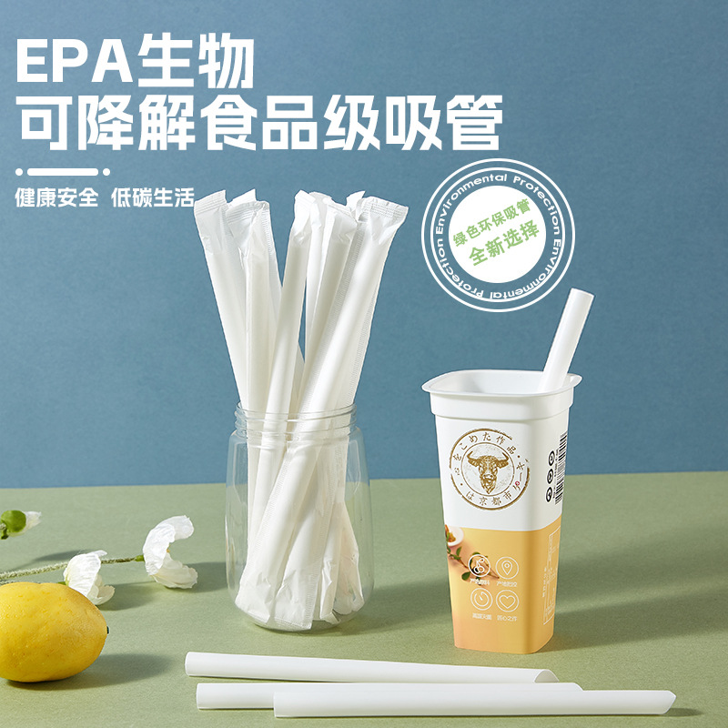 EPA可降解一次性吸管独立包装珍珠奶茶咖啡耐高温粗吸管 尖头吸管