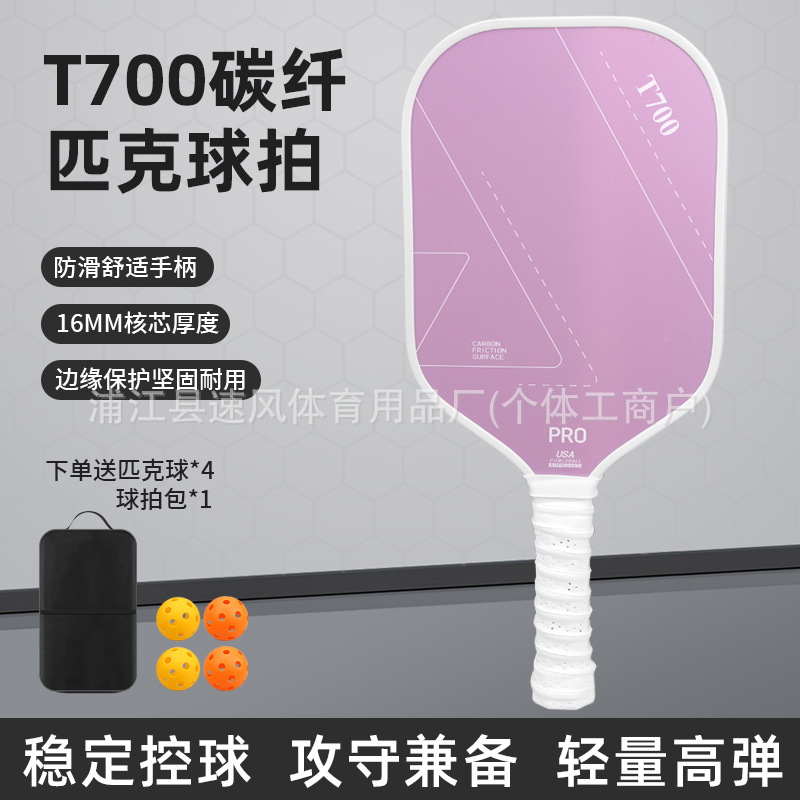 pickleball磨砂T700匹克球拍跨境专供专业赛事球拍热压一体碳纤