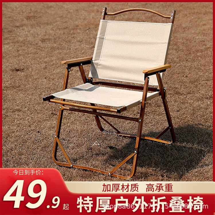 野营椅克米特椅子户外折叠椅子便携超轻露营椅沙滩椅钓鱼凳子野餐详情图1