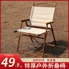 野营椅克米特椅子户外折叠椅子便携超轻露营椅沙滩椅钓鱼凳子野餐