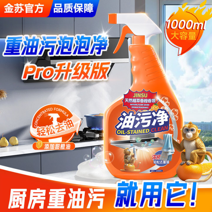厨房清洁剂油烟净油污净重油污清洗剂去油污清洁剂泡沫去污除油剂
