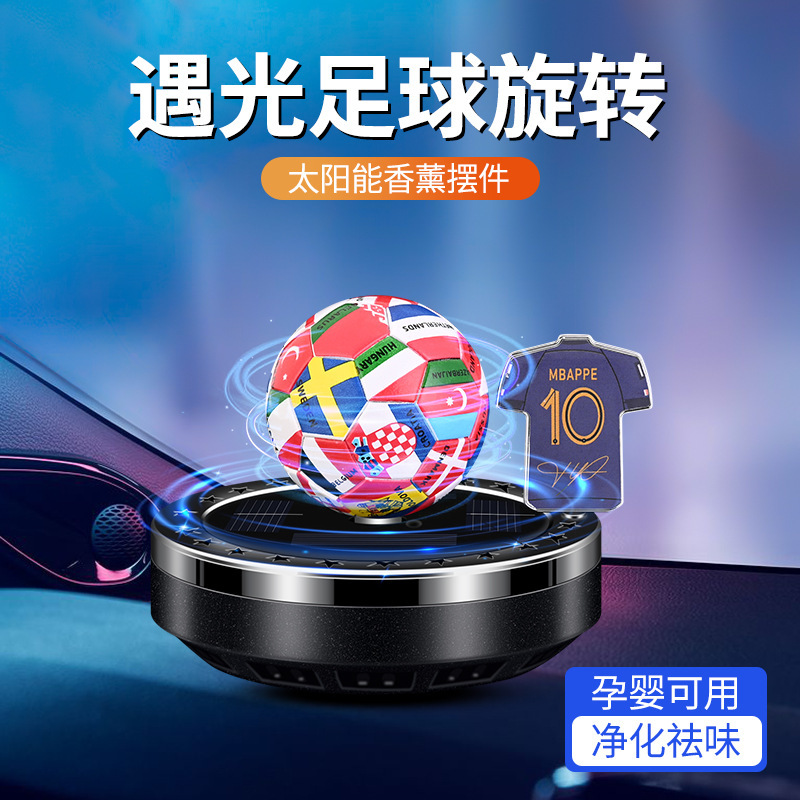新款球衣太阳能旋转足球摆件汽车用品装饰品太阳能香薰除异味精油