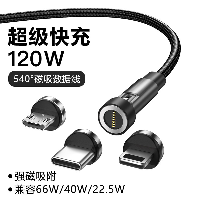 Magnetic data cable 540 Rotary type-c applies to Huawei Super Fast Charge three-in-one passenger magnetic charging cable