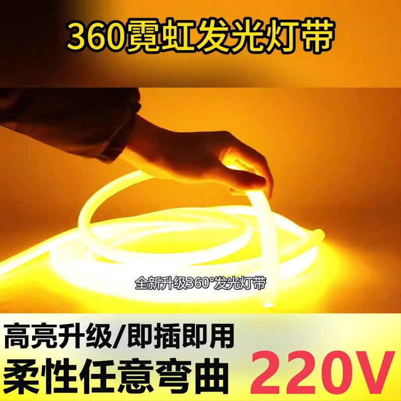 360° circular light-emitting led light strip, outdoor waterproof ultra-bright flexible soft silicone light strip, linear light strip, ambient light