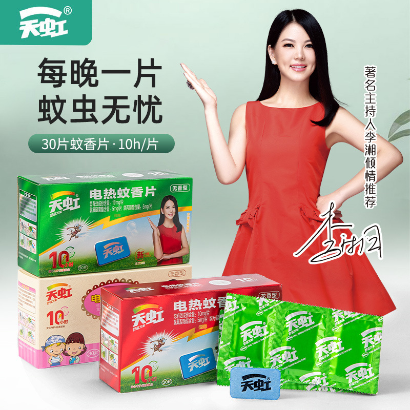 天虹新款电热蚊香片30片装成人通用灭蚊片清香型电热驱蚊片代发