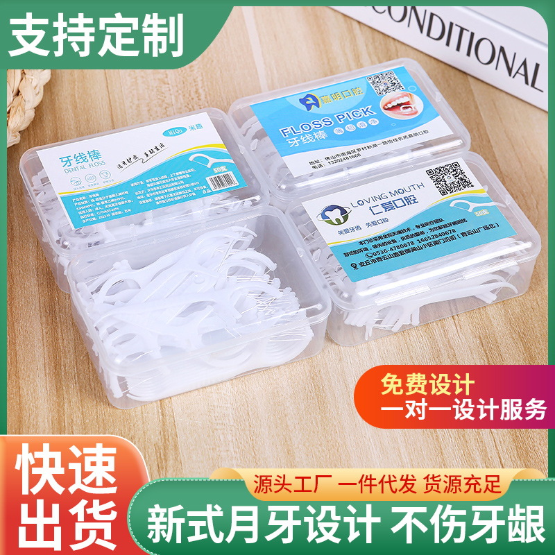 厂家批发一次性牙线棒50支盒装口腔诊所小礼品牙签独立包装定LOGO