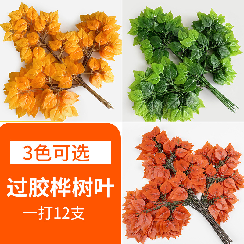 仿真树叶榕树叶桦树叶假树枝装饰胡杨叶子工程园林树藤枯藤叶子