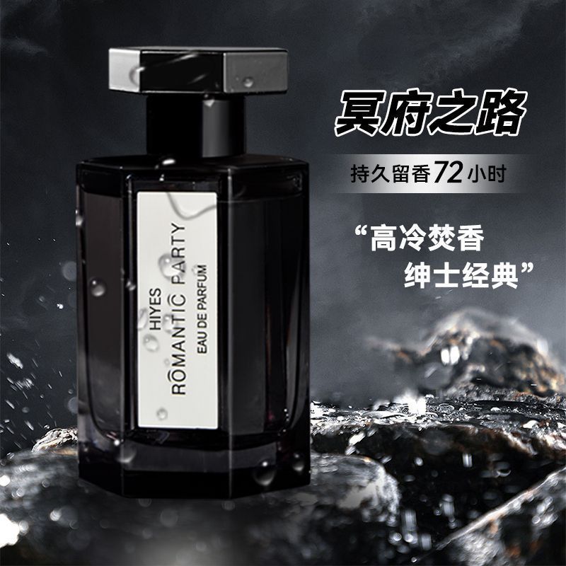 冥府之路男士香水100ml持久留香淡香清冷木质调小众香味香氛清新详情1
