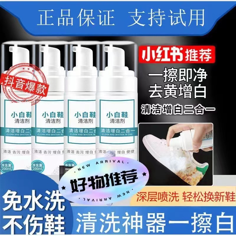 小白鞋干洗剂清洁强力去污免水洗多功能干洗剂免洗鞋子慕斯清洗剂
