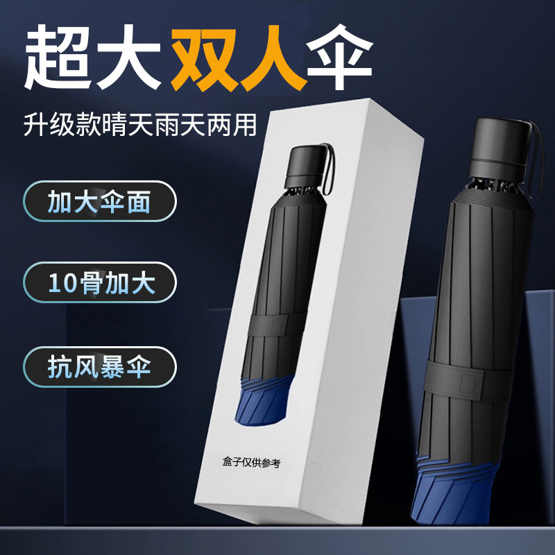 双人雨伞商务简约加大雨伞折叠伞高级感晴雨两用遮阳伞防晒太阳伞