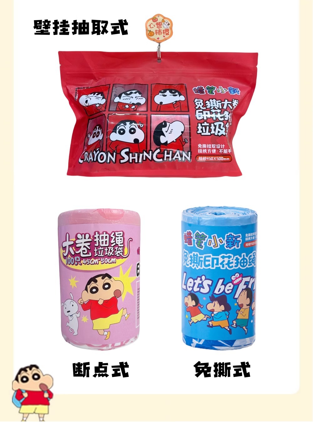 蜡笔小新一次性大卷装塑料袋加厚厨房家用抽绳免撕印花垃圾袋详情3