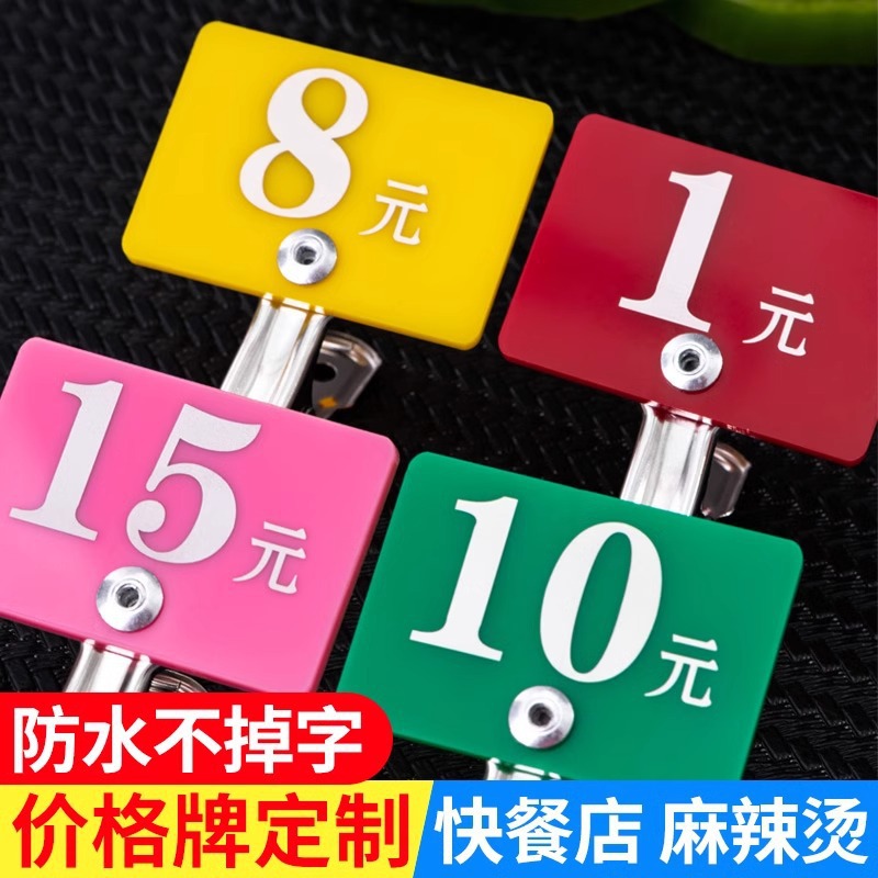 Wholesale catering license plate prices, fast food restaurant number plates, spicy hot pot dish price plates, clamped price plates, restaurant label plates details Picture