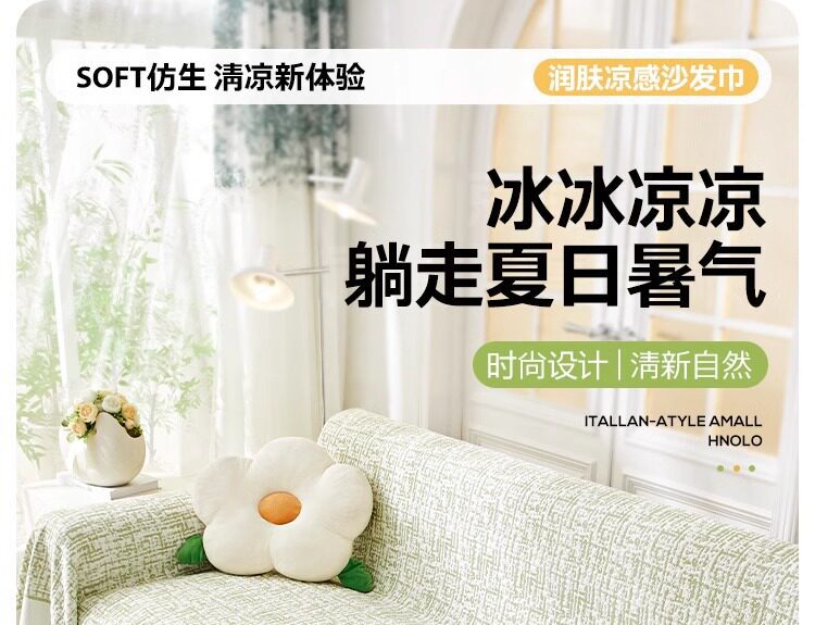 冰丝凉感沙发盖布沙发巾夏季防滑沙发套罩沙发垫一片式全盖降温垫详情7