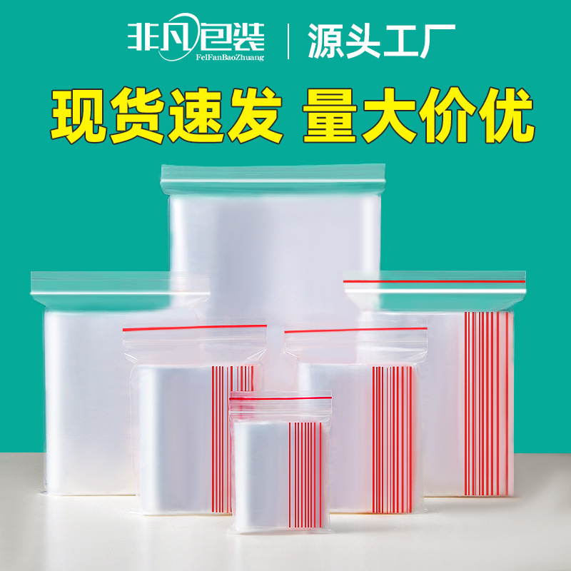 透明pe自封袋大量批发食品袋密封小号一次性塑料封口包装袋分装