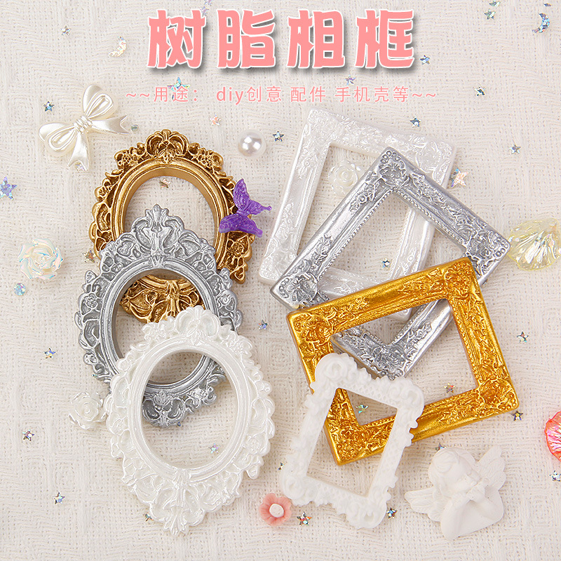 复古树脂相框 奶油胶滴胶diy手机壳材料饰品配件