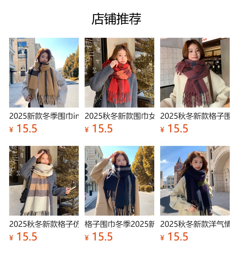 围巾冬季女高级感格子披肩2025秋冬新款百搭韩系氛围感加厚围脖详情1