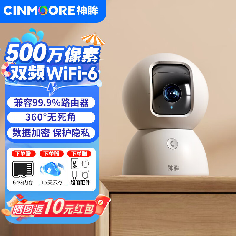 神眸智能家用手机监控器室内500万高清360度无死角摄像头智能夜视图