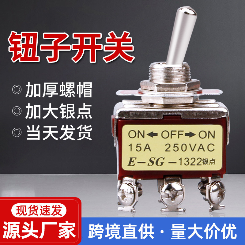 钮子开关1321六脚两档扭子大电流32a扭子妞子摇杆拨动扭制开关
