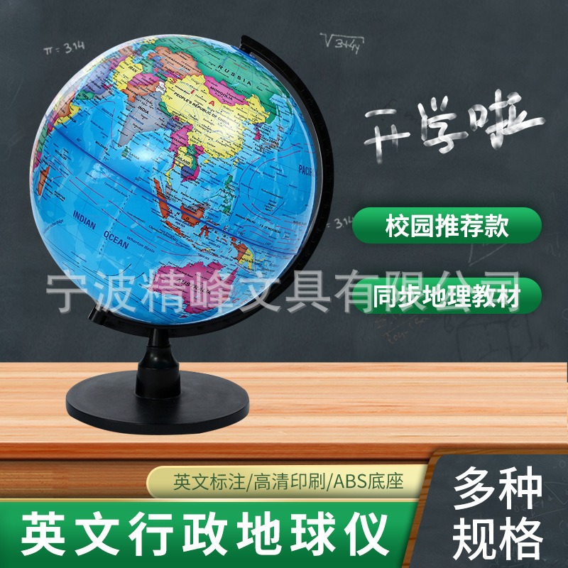 全塑高清地球仪大中小号外贸英文地理教材工厂批发地理教学摆件
