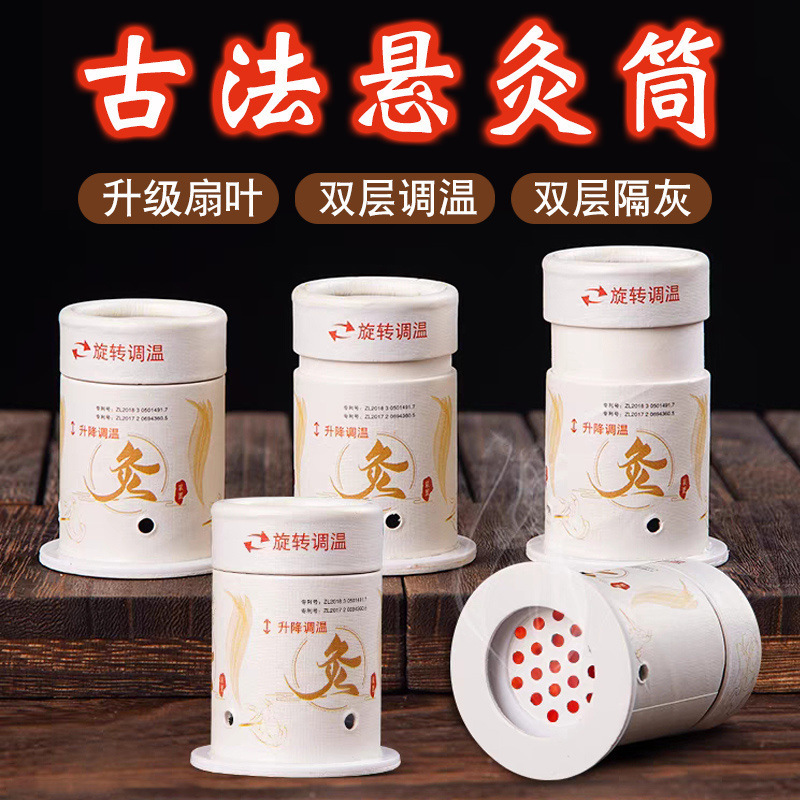 悬灸筒艾灸盒子小悬炙艾灸罐纸筒灸艾灸筒艾灸盒随身灸家用批发