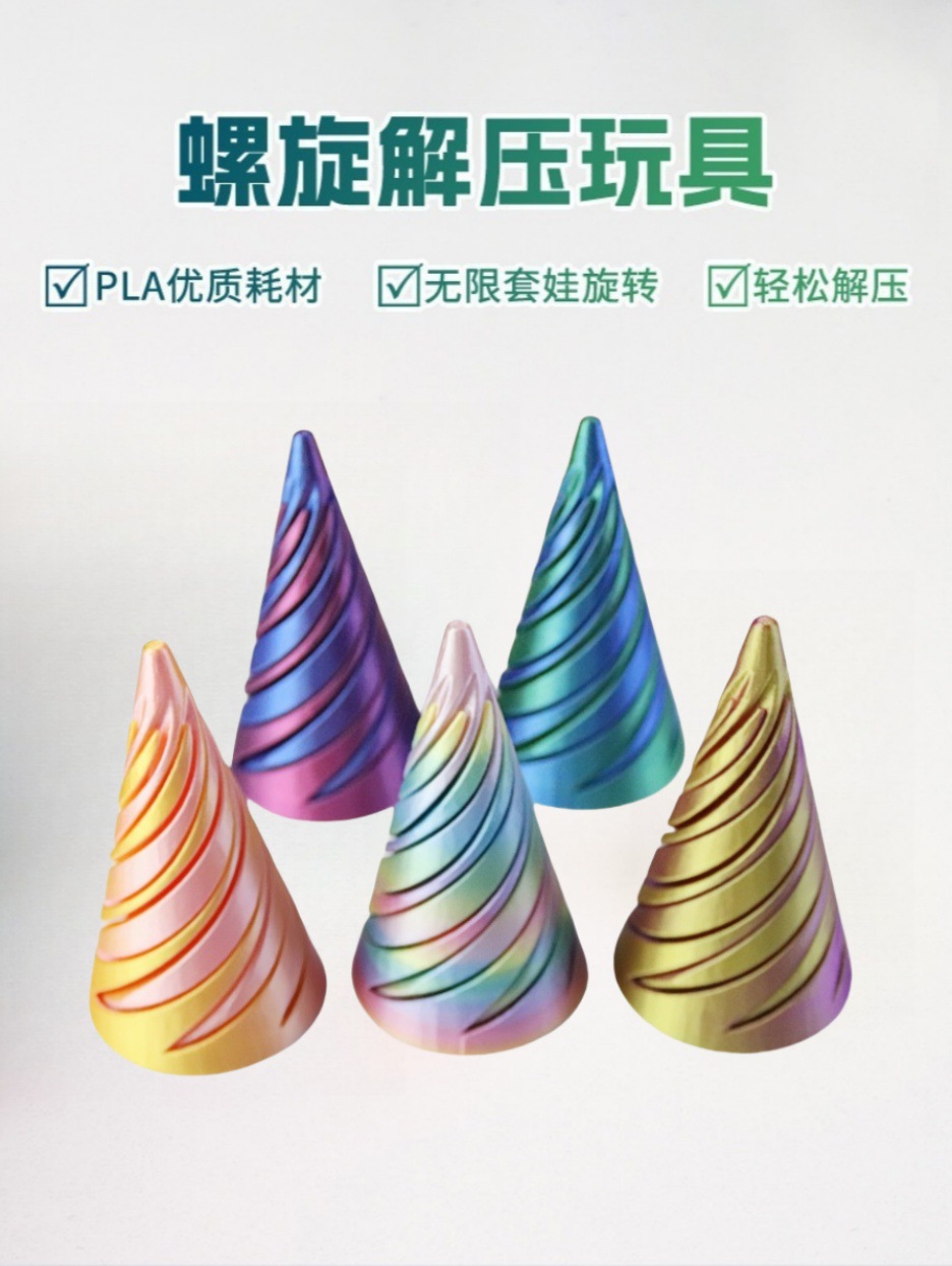 跨境3D打印解压玩具螺旋锥金字塔立体结构指尖玩具推推乐双色拼插详情1