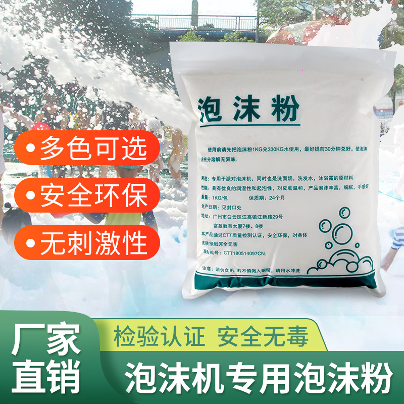 大型泡沫机专用泡沫粉原液喷式泡沫机耗材摇头泡沫机彩色泡沫粉