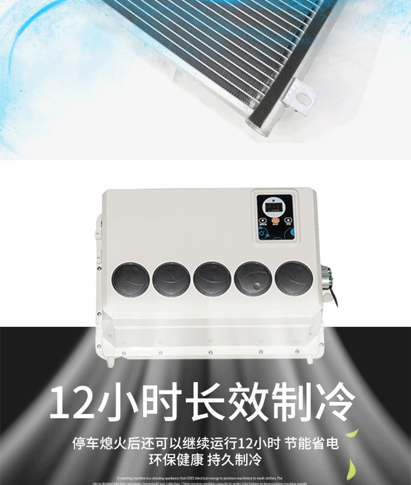 源头工厂汽车空调12v24v立式分体机电动冷暖变频车载房车驻车空调详情11