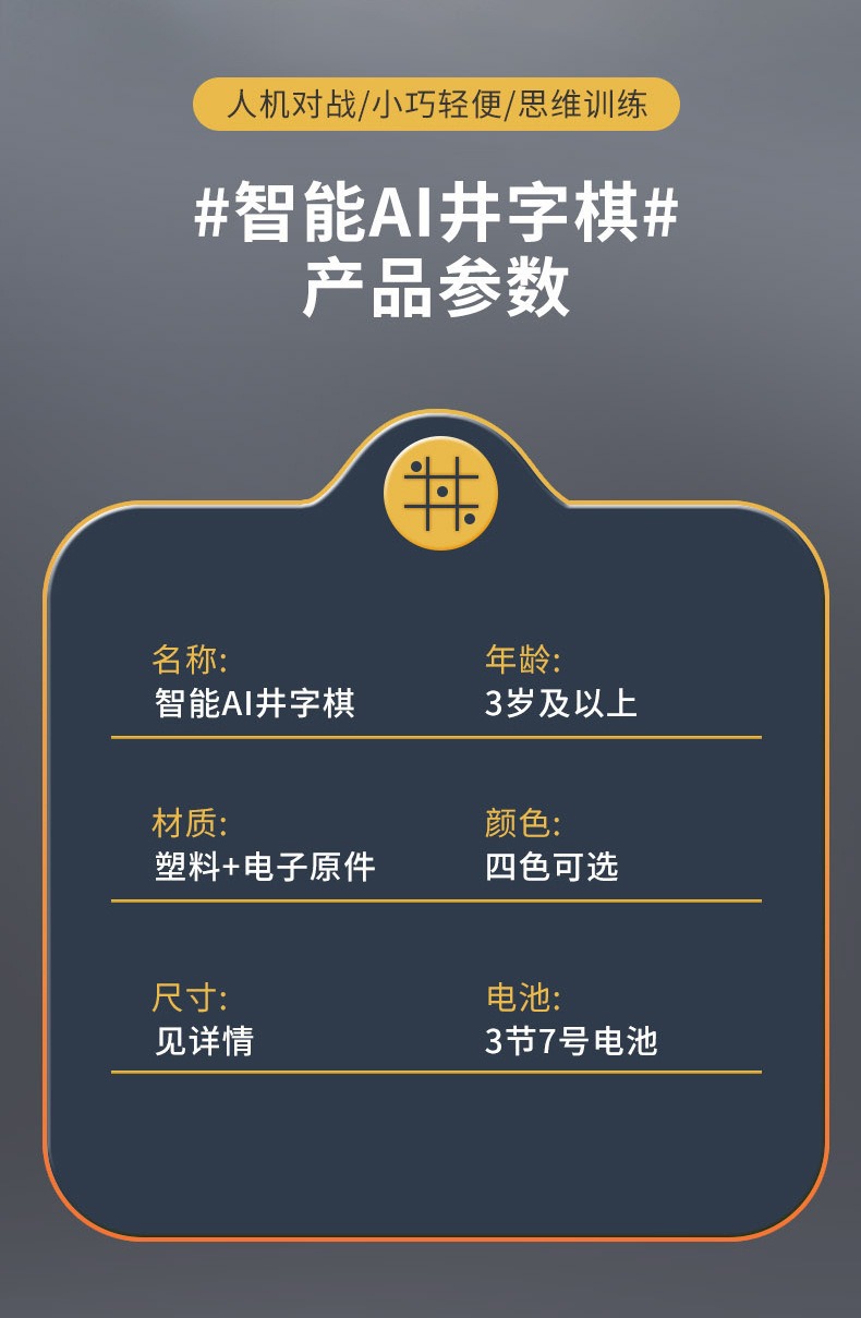 跨境智能井字棋锻炼思维亲子互动掌上电子游戏机儿童棋类益智玩具详情22