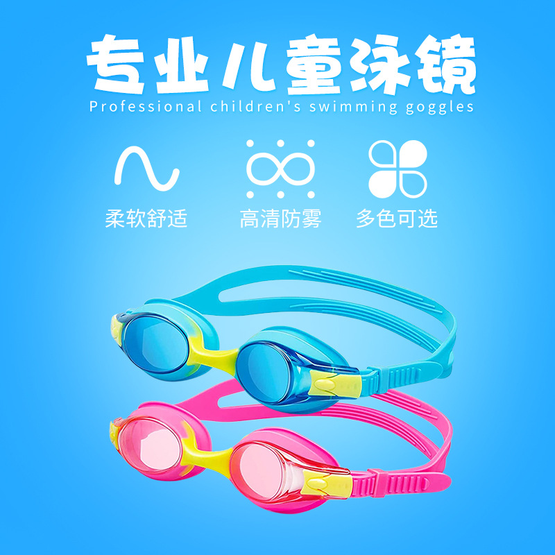2024硅胶儿童泳镜防雾跨境批发高清游泳眼镜潜水用品防水游泳镜