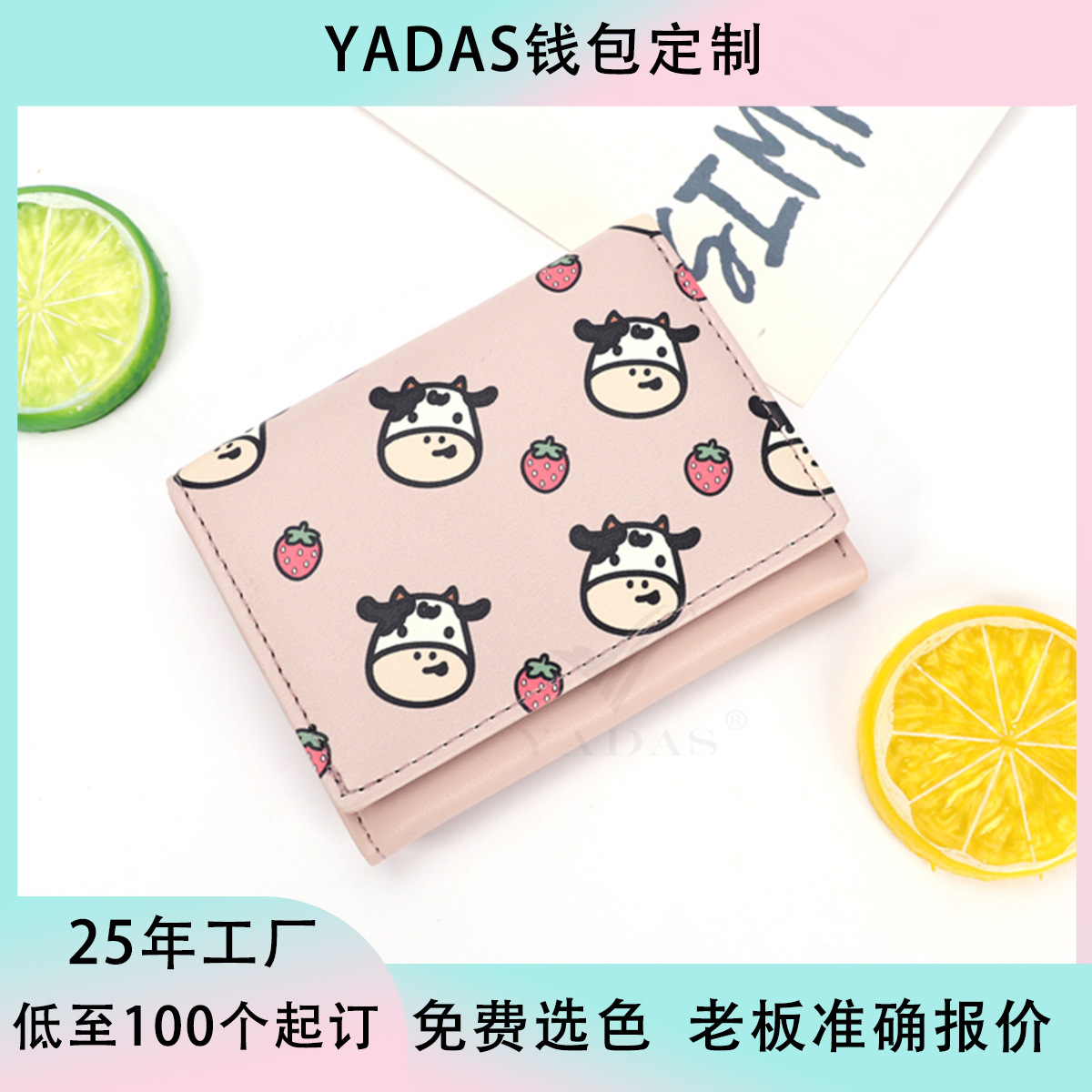 【定制】YADAS厂家批发 女零钱包来图来样定制可爱印花钱包wallet图