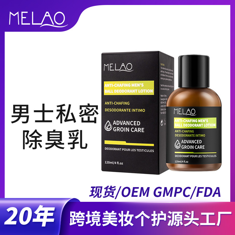 MELAO跨境男士私密抑臭乳液120ml抗摩擦膏腋下清爽止汗香体膏