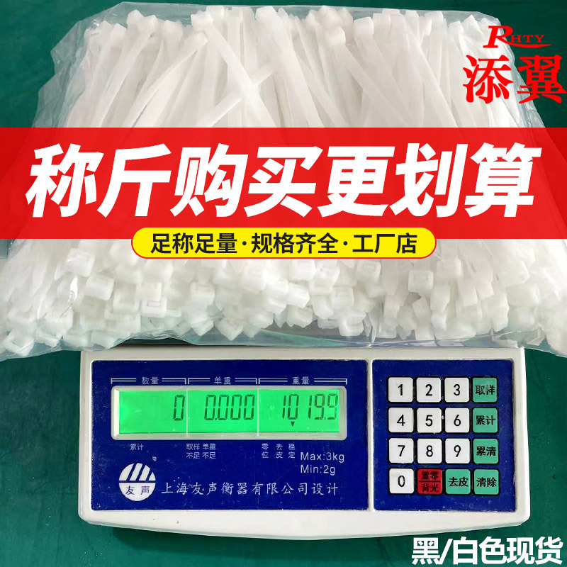 添翼尼龙扎带厂家按公斤称自锁式塑料扎带黑白色捆绑束线绑带批发