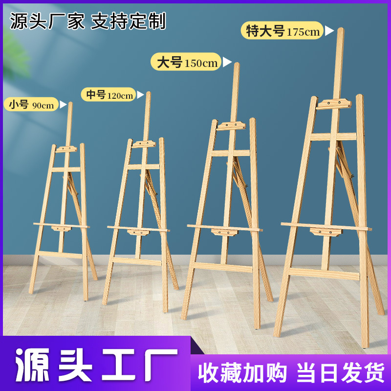 美术生专用油画架批发画板展示架 学校儿童素描写生木质实木画架