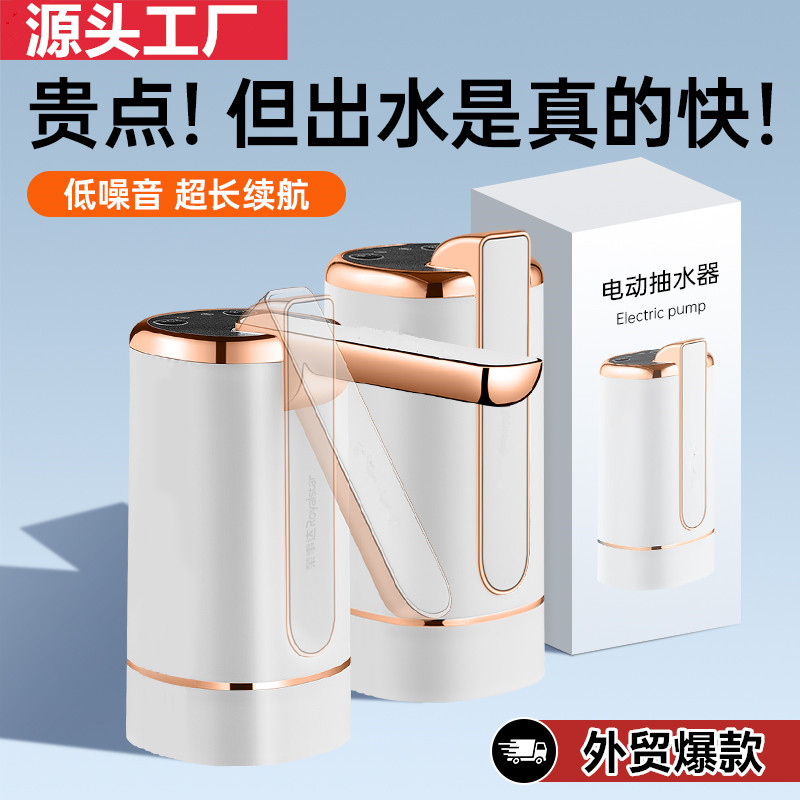 跨境电动桶装水抽水器折叠饮水机压水器纯净矿泉水通抽水吸水泵