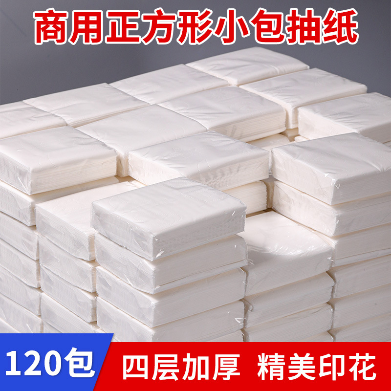 整箱批发商用餐饮饭店抽纸酒店用纸卫生纸巾正方形小包餐巾纸抽纸