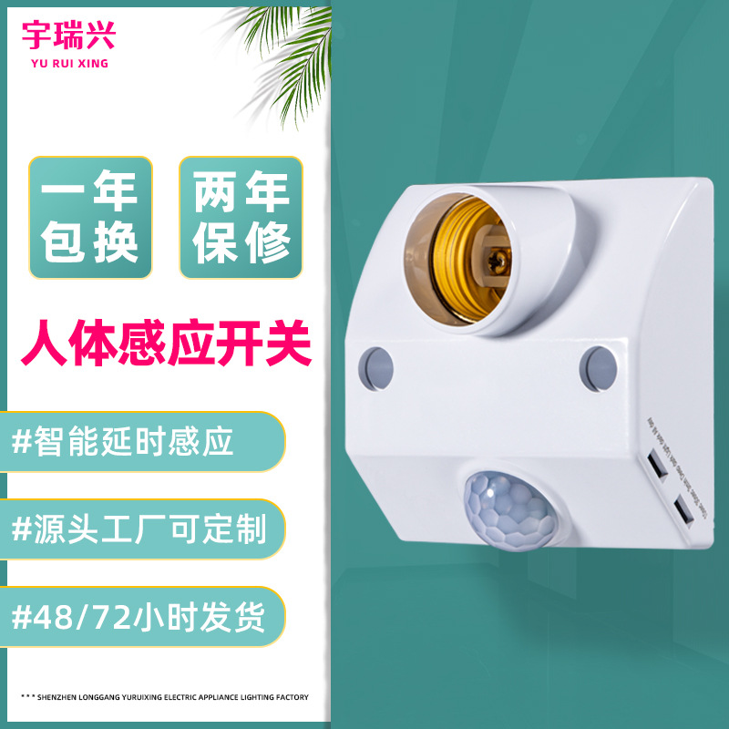 E27 screw-type intelligent sensor switch, infrared human body sensor lamp base, corridor delay lamp head, exposed lamp base