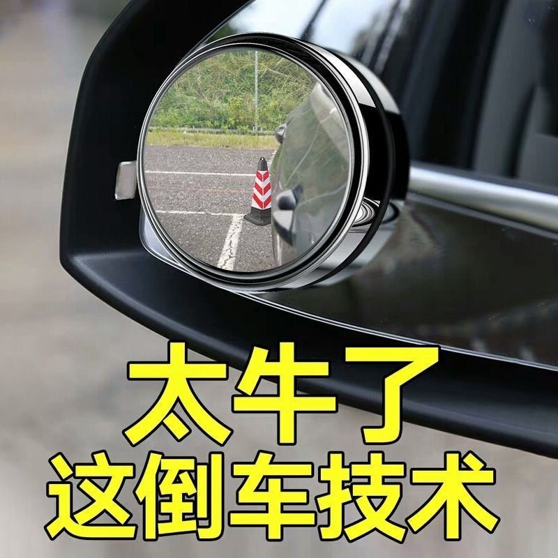 汽车后视镜小圆镜 倒车辅助镜 按压式大视野360°可调高清反光镜细节图