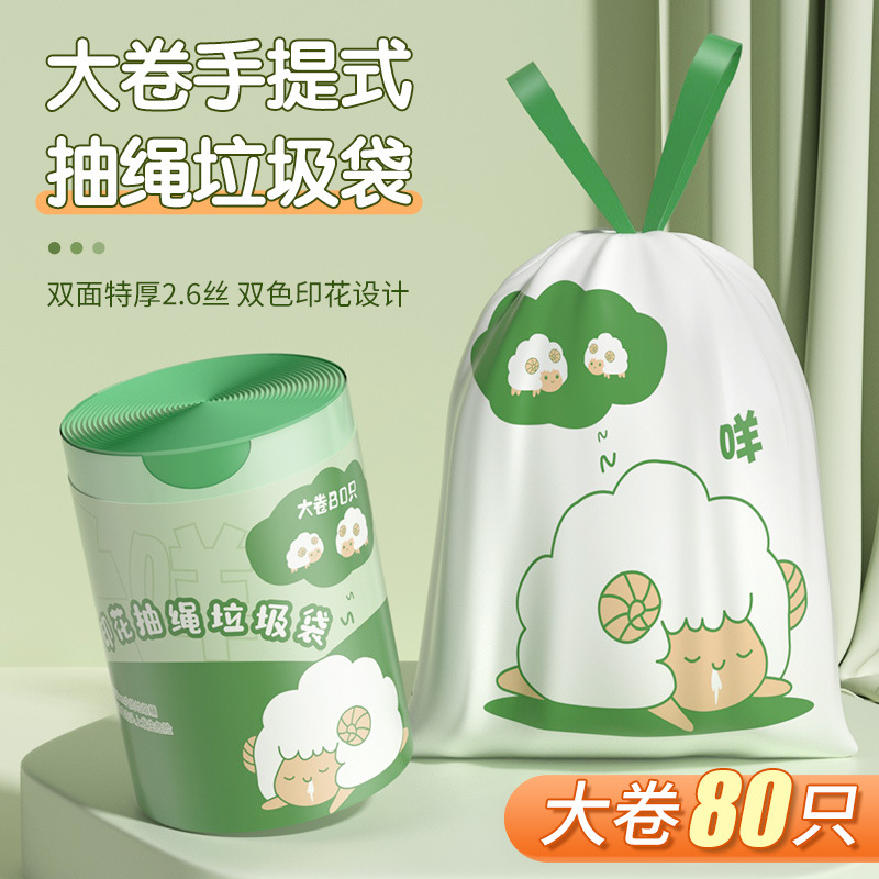 垃圾袋家用手提式加厚款厨房抽绳式印花免撕自动收口大塑料袋批发