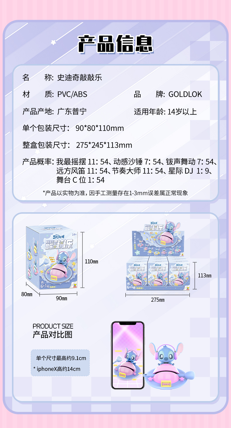 高乐史迪奇敲敲乐盲盒手办摆件星际宝贝史迪仔礼物正版批发潮流盲盒创意潮流玩具详情18
