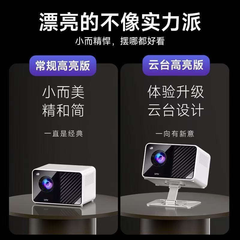 Letv pan-tilt projector ultra-high-definition 5G dual-band portable projector for homestay, hotel and home theater screen projection Specification image