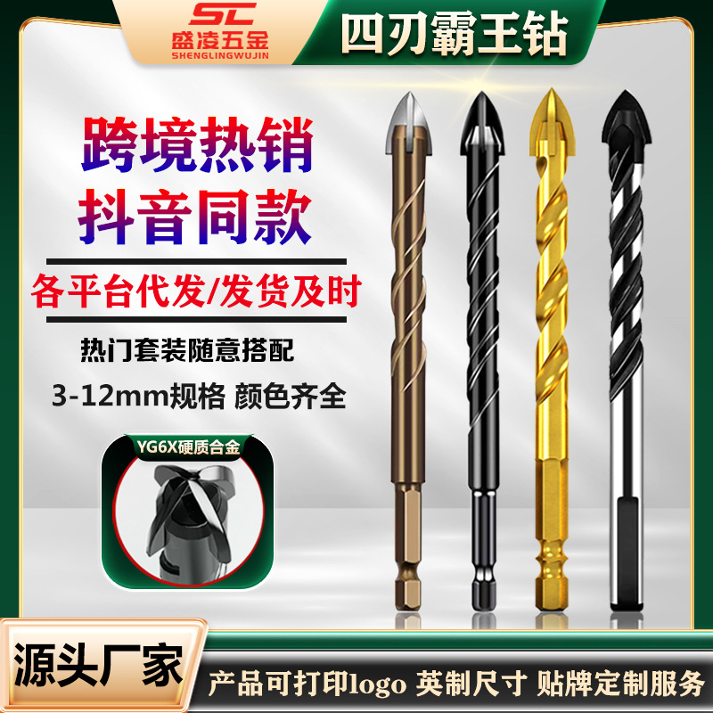 Factory wholesale four-edge cross drill bits, ceramic triangular rotating head, tile, glass, concrete opening hexagonal king drill