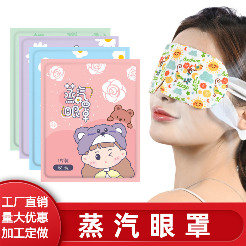 蒸汽眼罩缓解眼疲劳遮光护眼自发热眼贴促进睡眠一次性眼罩批发厂