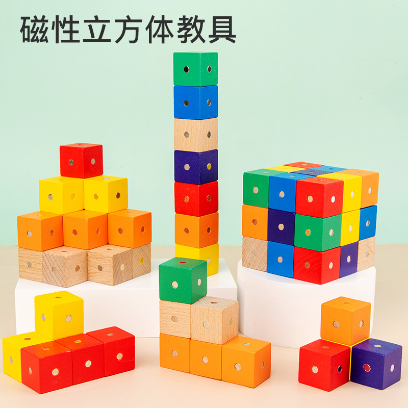 正方体教具学具磁性小学数学方块立体几何幼儿园立方体 2厘米积木