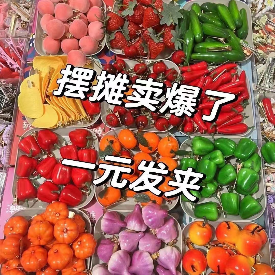 食玩卡通水果发夹儿童可爱头饰夜市一元模式批发发饰摆摊网红