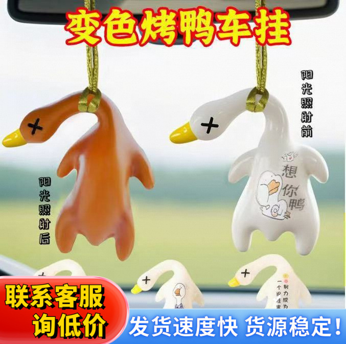 变色烤鸭挂件 遇光紫外线会变色恶搞烧鸭钥匙扣 创意玩具变色烤鸭