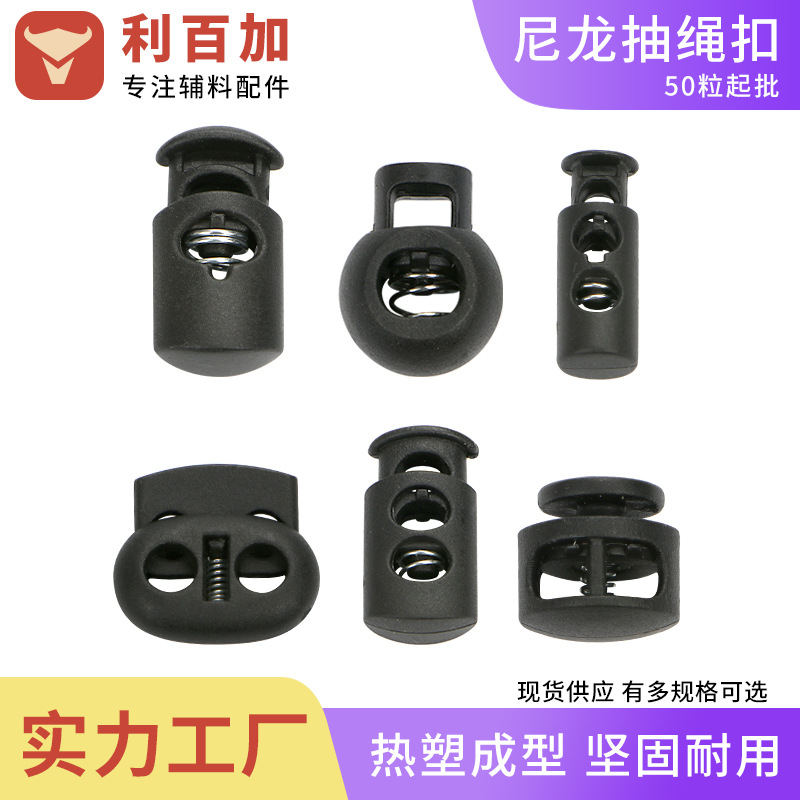 利百加弹簧扣塑料单孔调节纽扣吊钟帽双孔圆形穿绳扣子黑色猪鼻扣