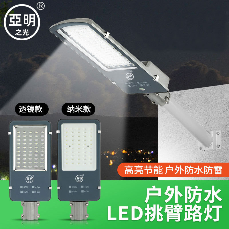 Yaming led street lamp head 220v mains outdoor lamp, new rural square cantilever Jindou aircraft 100W high-pole lamp